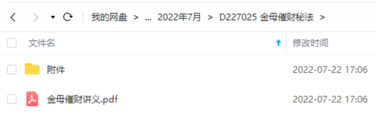 图片[2]-金母催财秘法pdf 百度云下载！-真传国学