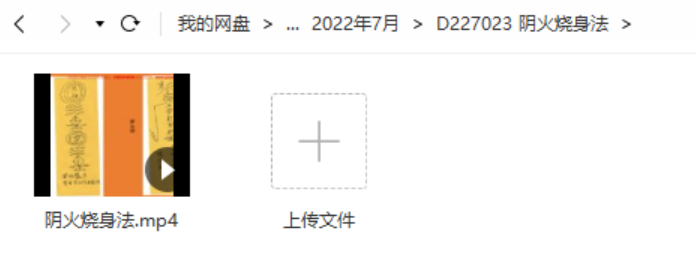 图片[2]-《阴火烧身惩治法》共一节（视频）-真传国学