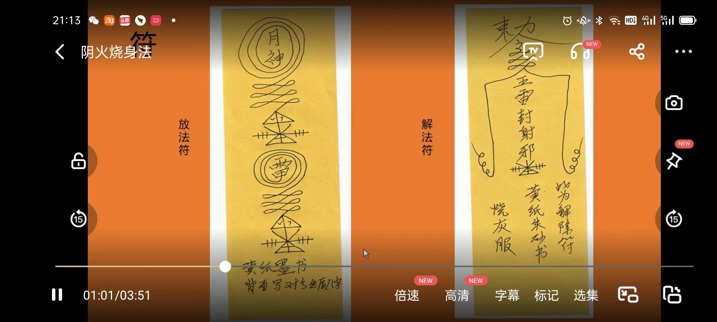 图片[3]-《阴火烧身惩治法》共一节（视频）-真传国学