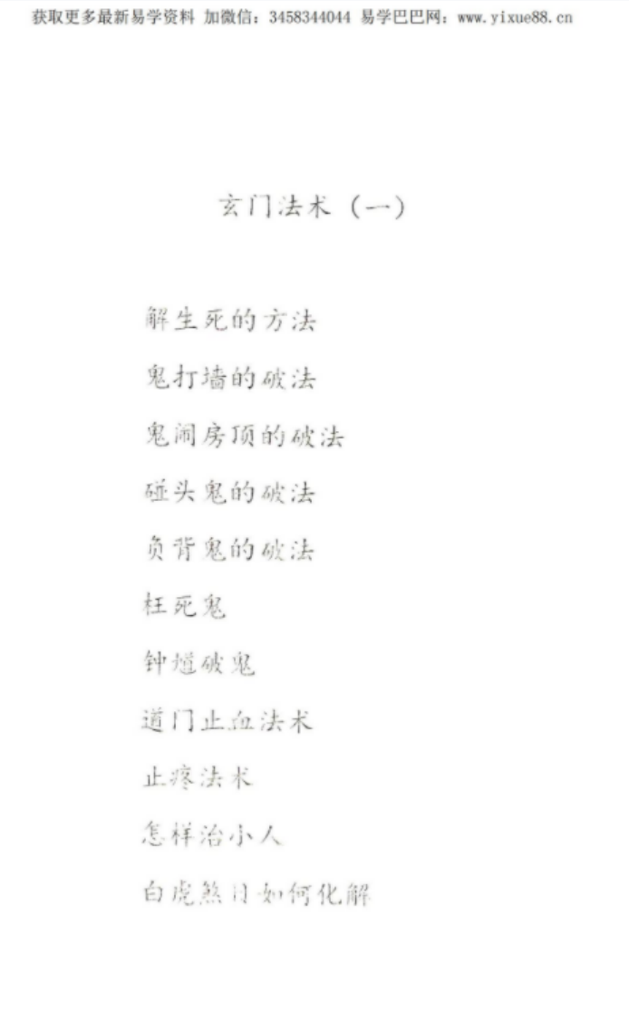 图片[2]-源汐《玄门法术》秘法详解(一至四册)pdf 百度云下载！-真传国学