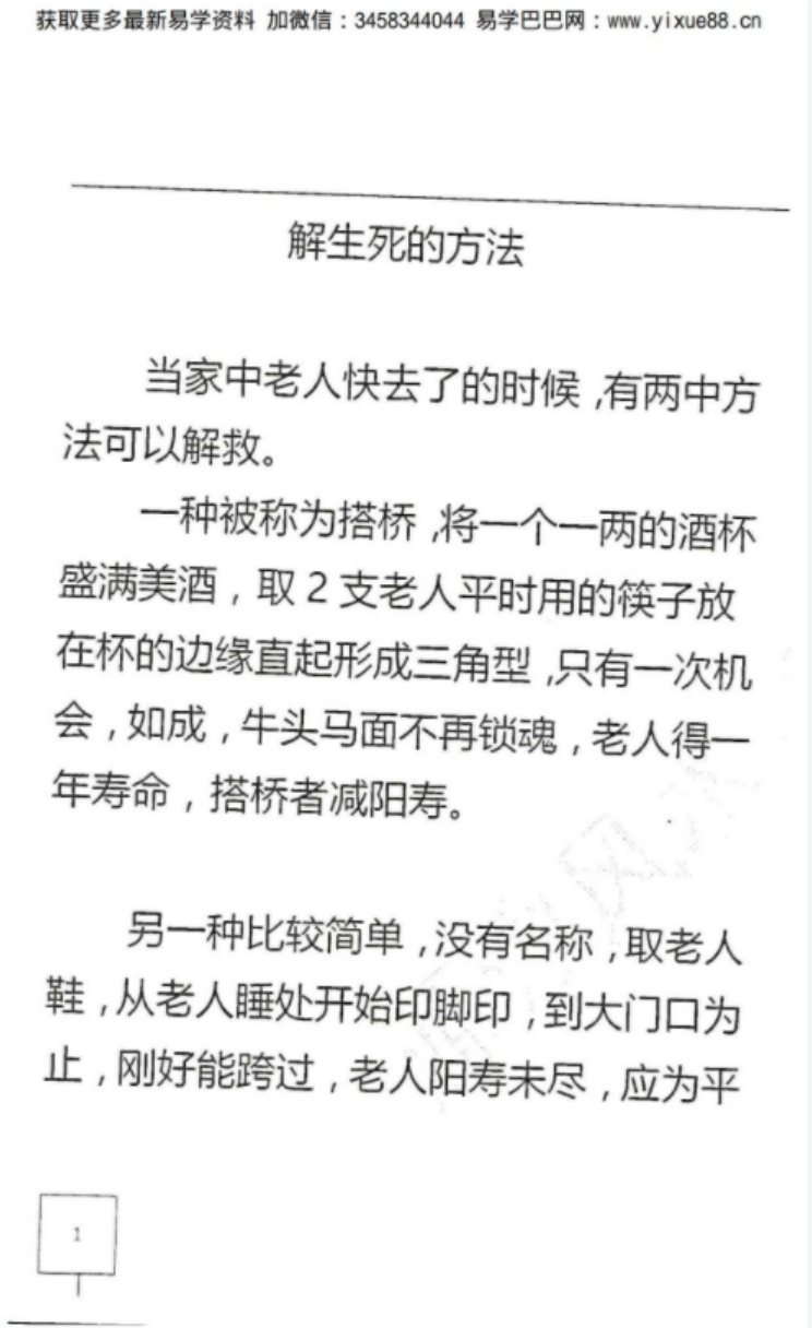 图片[3]-源汐《玄门法术》秘法详解(一至四册)pdf 百度云下载！-真传国学