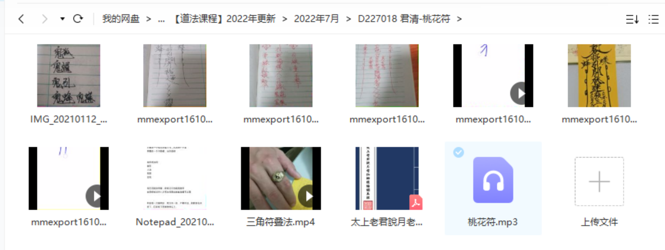 图片[2]-君清 传授桃花符 资料+视频+录音+图片 百度云下载！-真传国学