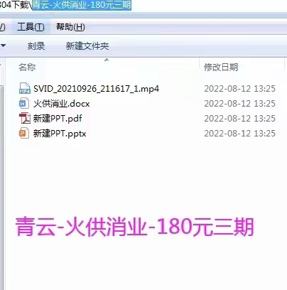 青云-火供消业 百度网盘下载-真传国学