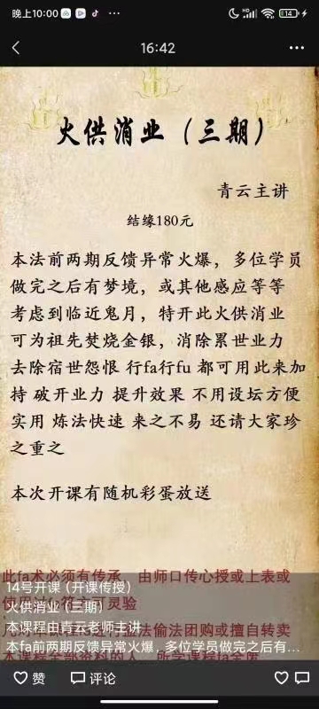 图片[2]-青云-火供消业 百度网盘下载-真传国学