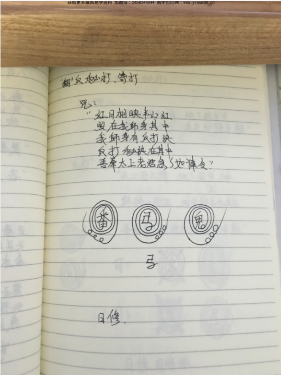 华光大帝《华光法》法本电子版.pdf 50页 百度网盘下载！-真传国学