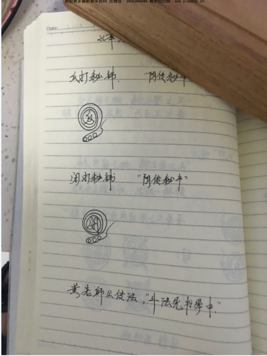 图片[2]-华光大帝《华光法》法本电子版.pdf 50页 百度网盘下载！-真传国学