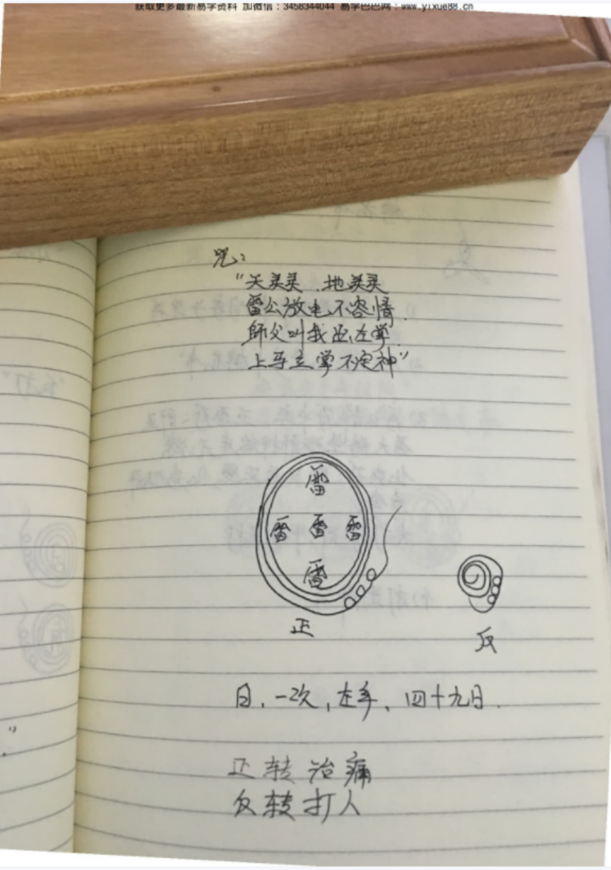 图片[3]-华光大帝《华光法》法本电子版.pdf 50页 百度网盘下载！-真传国学