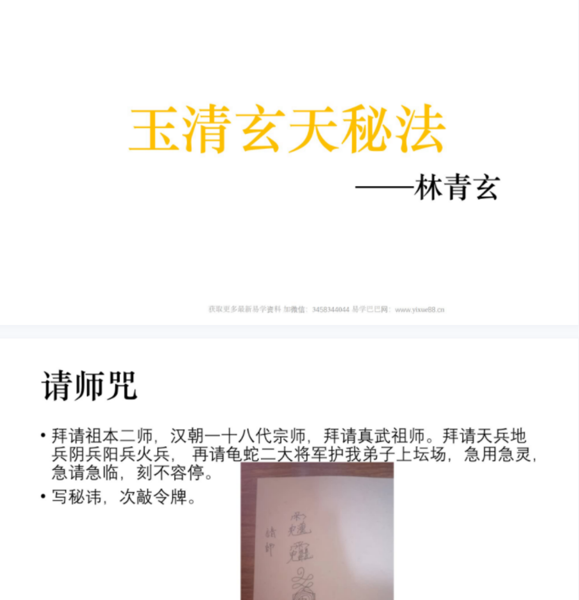 图片[3]-青玄 玉清玄天秘法 百度网盘下载-真传国学