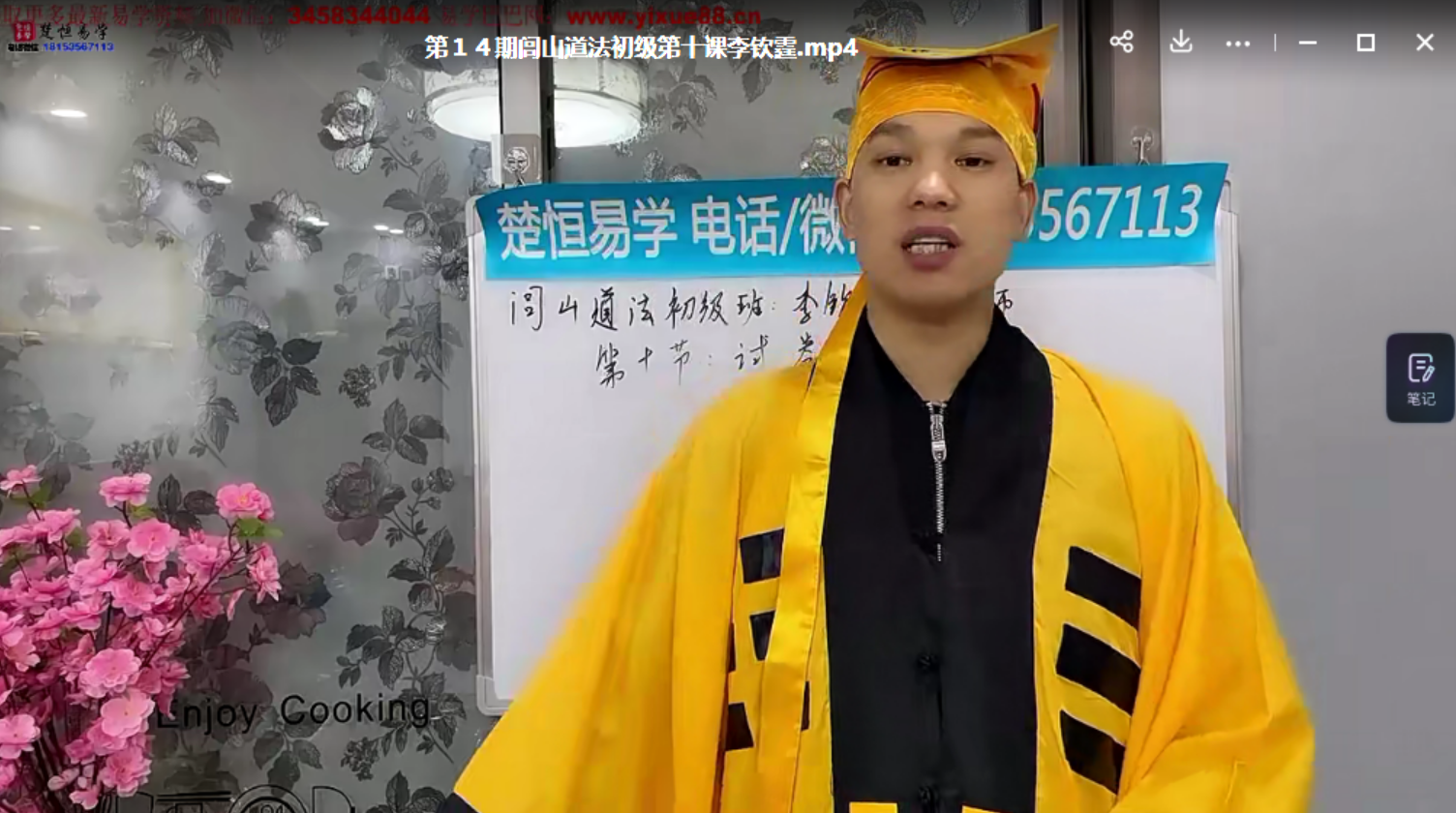 李钦霆闾山道法初中高14-16期28集视频 百度网盘下载！-真传国学