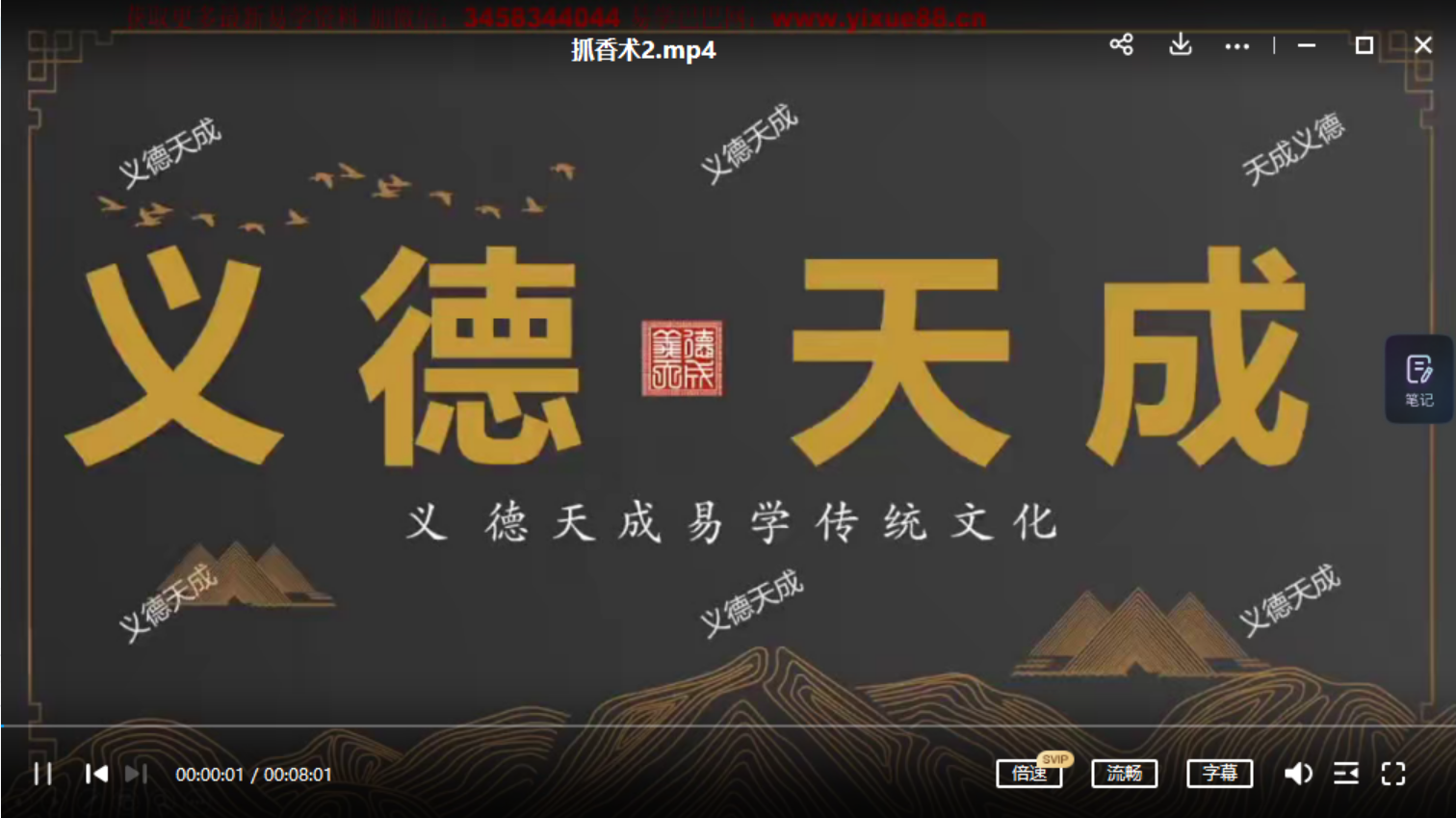 图片[2]-义德天成古法化解7集视频 百度网盘下载！-真传国学