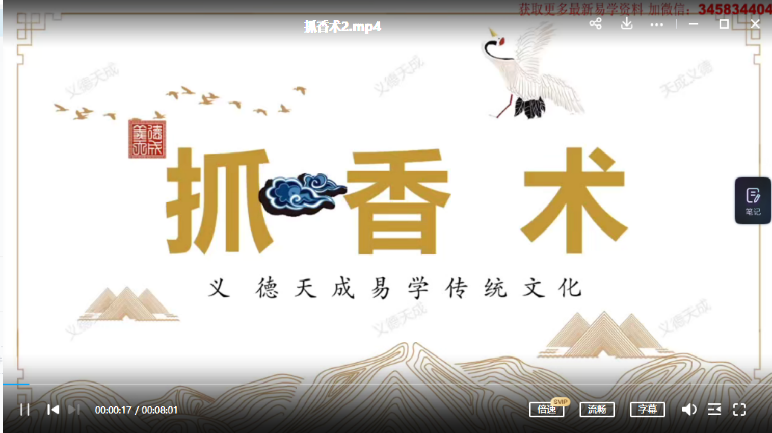 图片[3]-义德天成古法化解7集视频 百度网盘下载！-真传国学