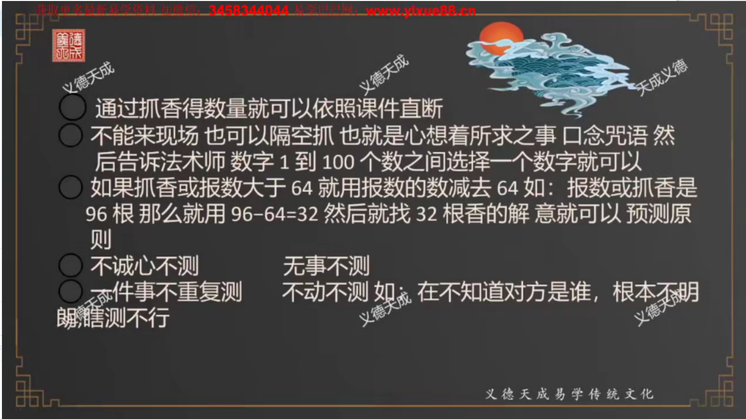 图片[4]-义德天成古法化解7集视频 百度网盘下载！-真传国学