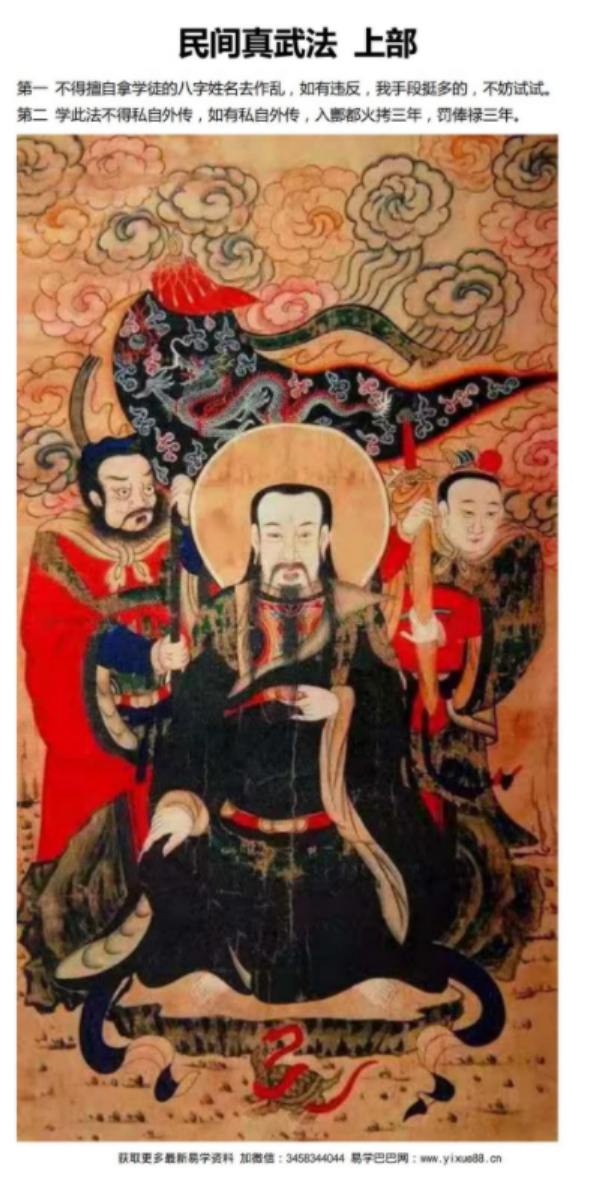 图片[3]-民间真武法（上中下三部+示范视频）pdf+视频 百度网盘下载！-真传国学