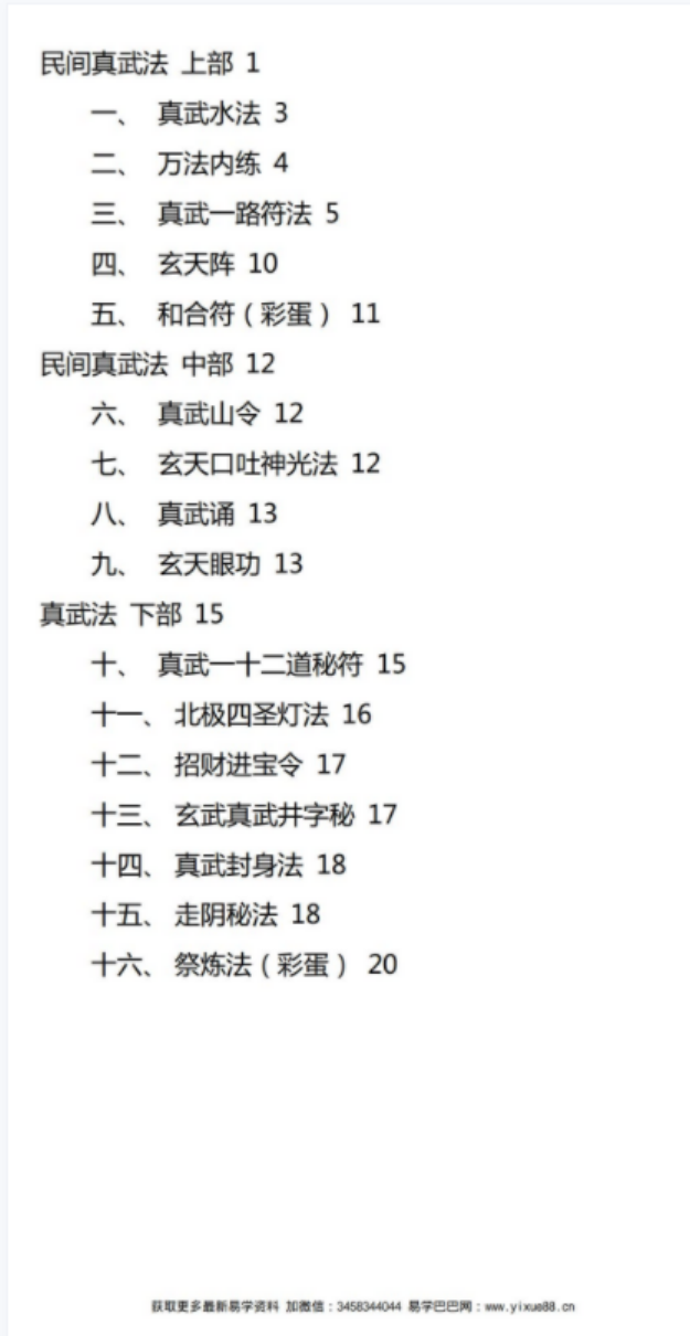 图片[4]-民间真武法（上中下三部+示范视频）pdf+视频 百度网盘下载！-真传国学