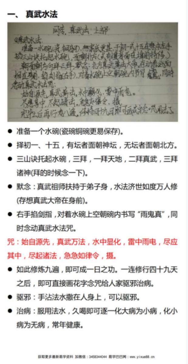 图片[5]-民间真武法（上中下三部+示范视频）pdf+视频 百度网盘下载！-真传国学