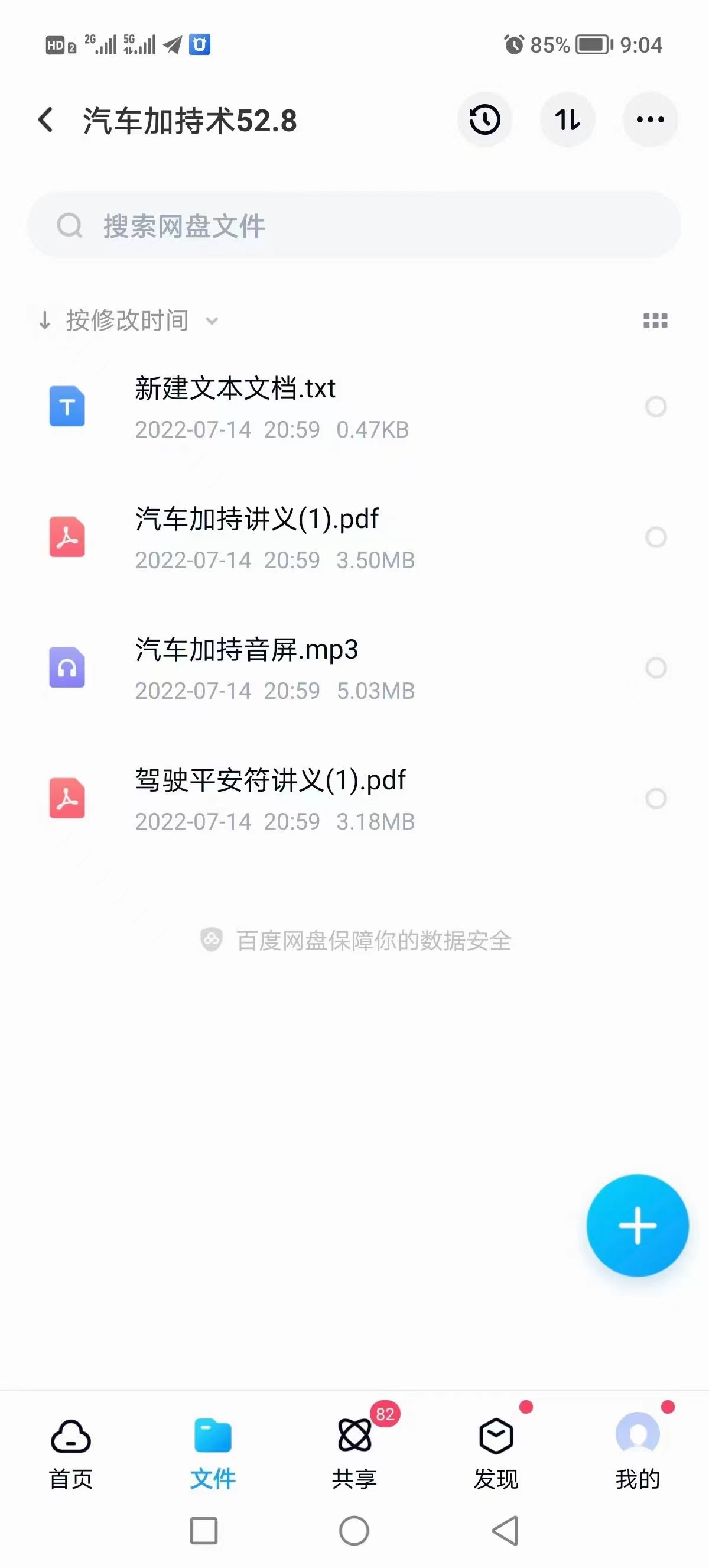 六福 汽车加持术 百度网盘下载-真传国学