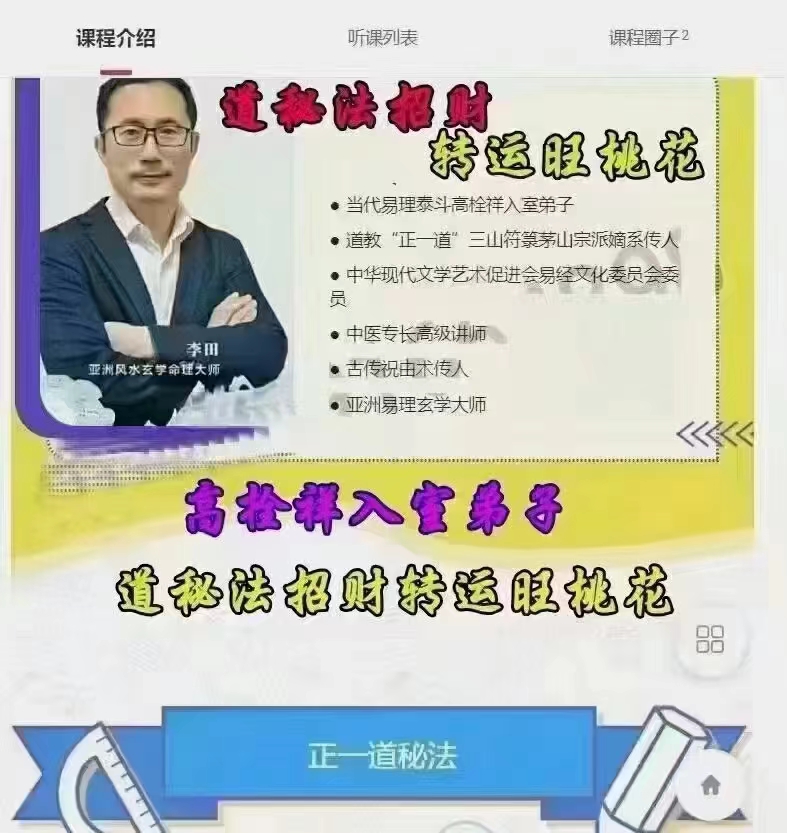 图片[2]-高栓祥入室弟子李田正一道秘法招财转运旺桃花 增加财富运 录音十节 移动云盘下载-真传国学