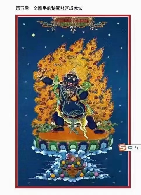 2021年 申高源《财富能量大道》39页申高源：火供施食财富成就法《财富能量大道（普及版）》-真传国学