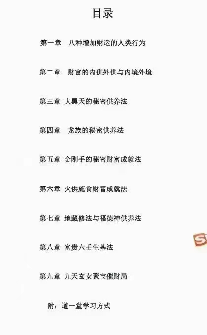 图片[2]-2021年 申高源《财富能量大道》39页申高源：火供施食财富成就法《财富能量大道（普及版）》-真传国学