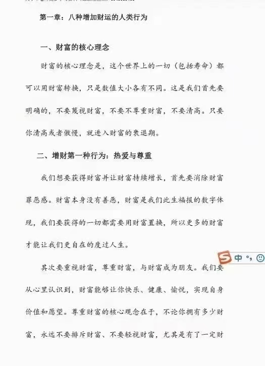 图片[3]-2021年 申高源《财富能量大道》39页申高源：火供施食财富成就法《财富能量大道（普及版）》-真传国学