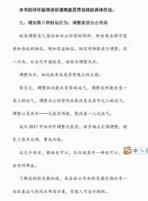 图片[4]-2021年 申高源《财富能量大道》39页申高源：火供施食财富成就法《财富能量大道（普及版）》-真传国学
