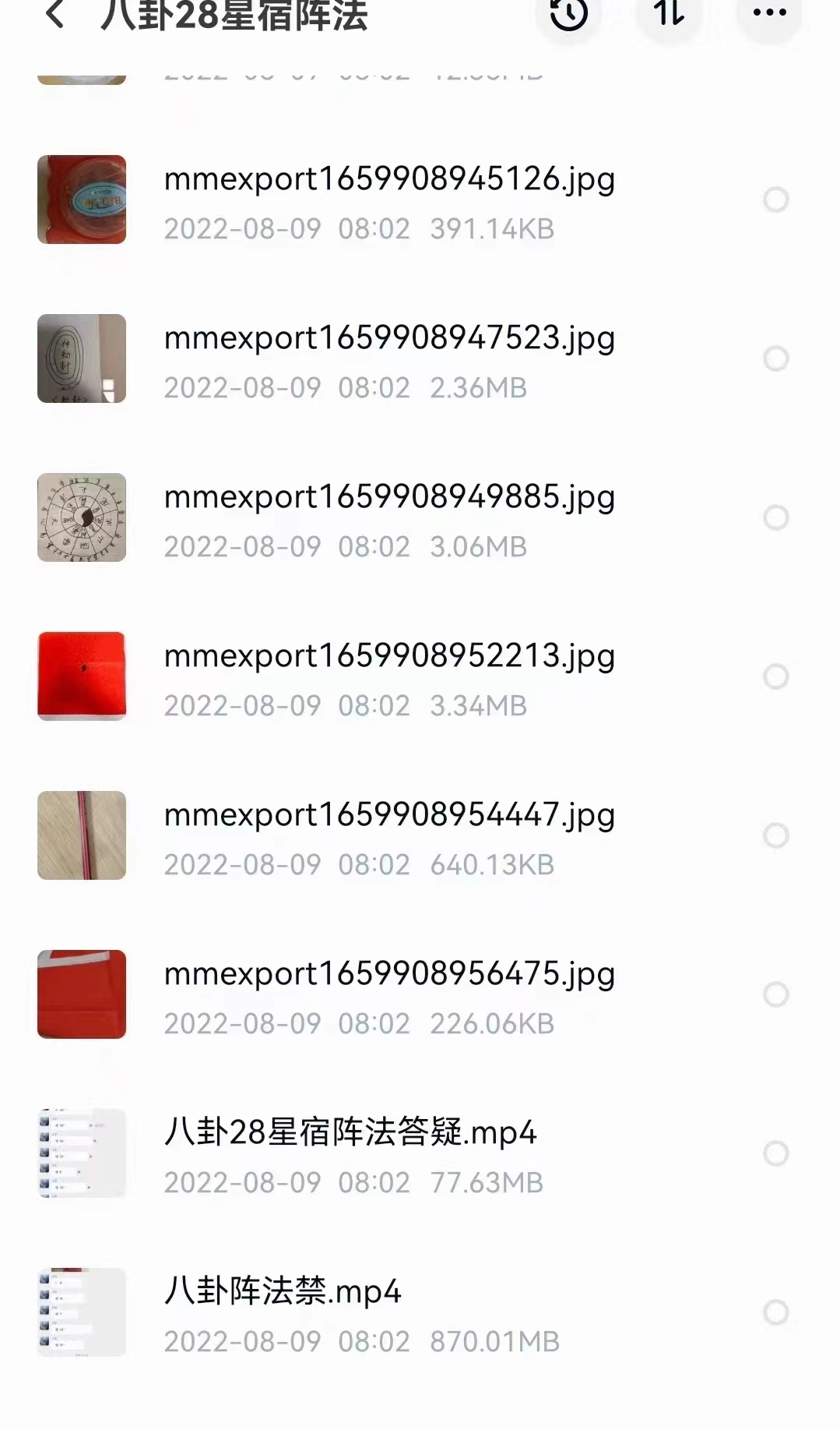 图片[2]-茅山八卦28星宿阵法阵‬禁 百度网盘下载-真传国学