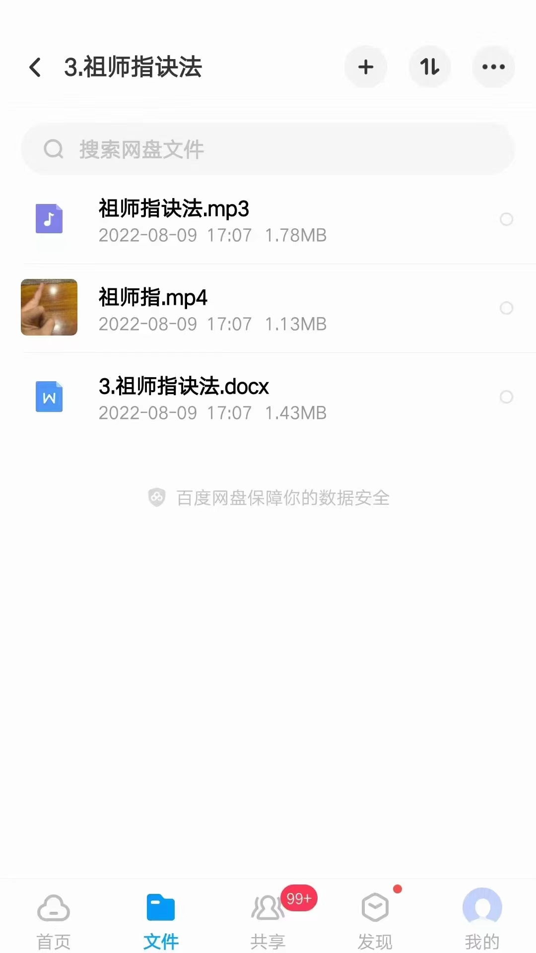 图片[3]-济世道人 法师必备指诀功法 视频+资料+录音 百度云下载！-真传国学