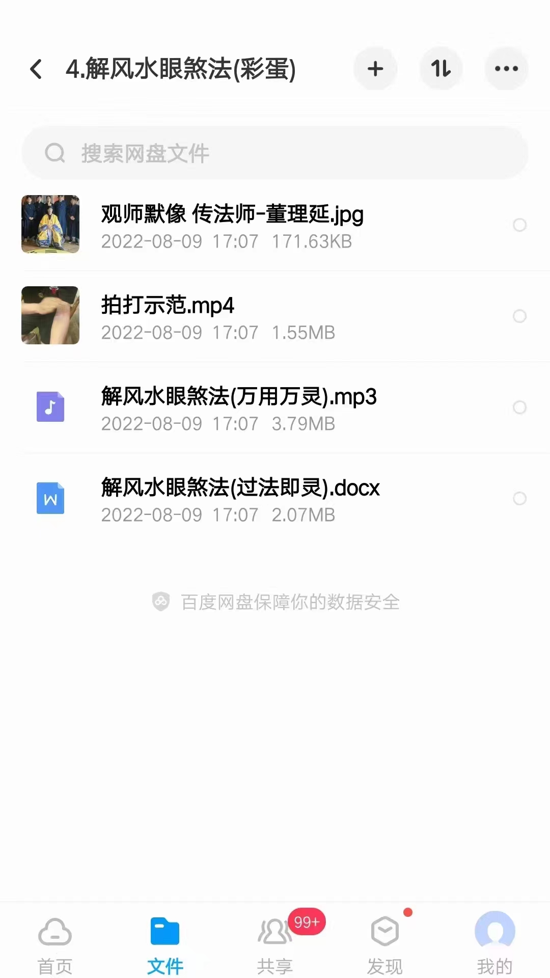 图片[4]-济世道人 法师必备指诀功法 视频+资料+录音 百度云下载！-真传国学