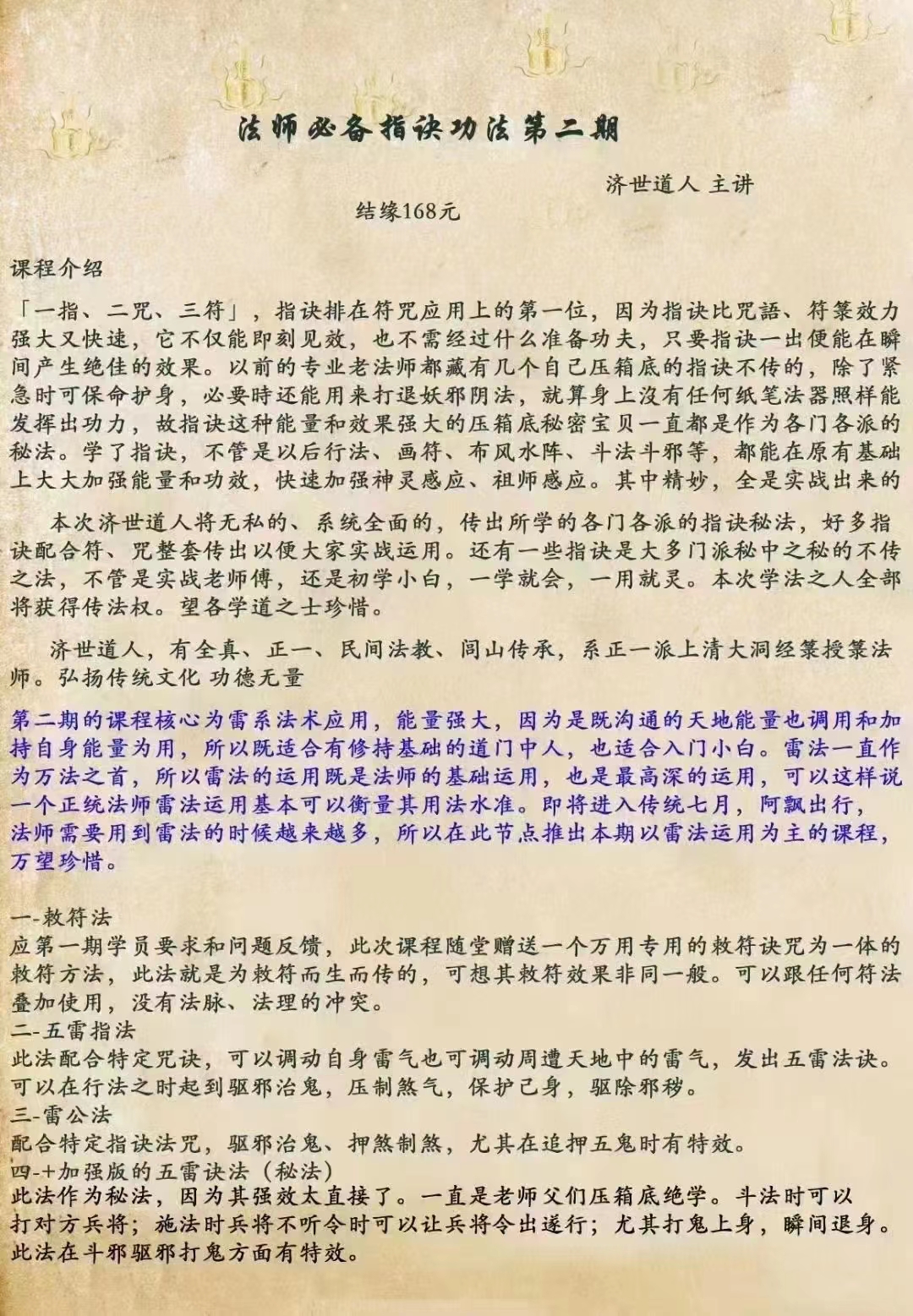 图片[5]-济世道人 法师必备指诀功法 视频+资料+录音 百度云下载！-真传国学