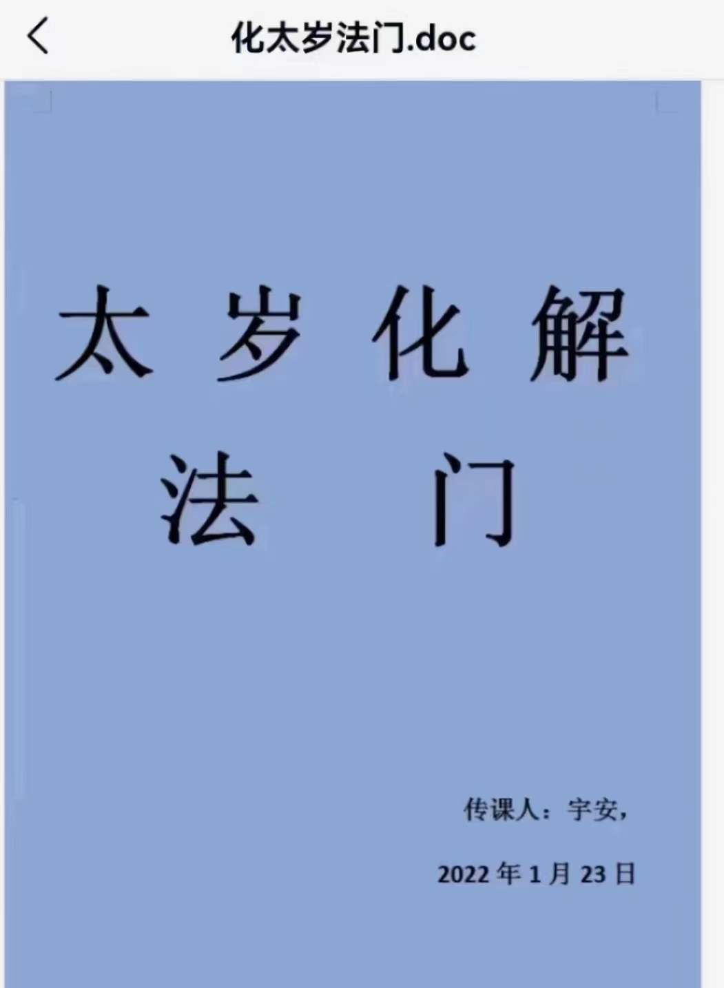 宇安《民间秘法》音+文 夸克网盘下载-真传国学
