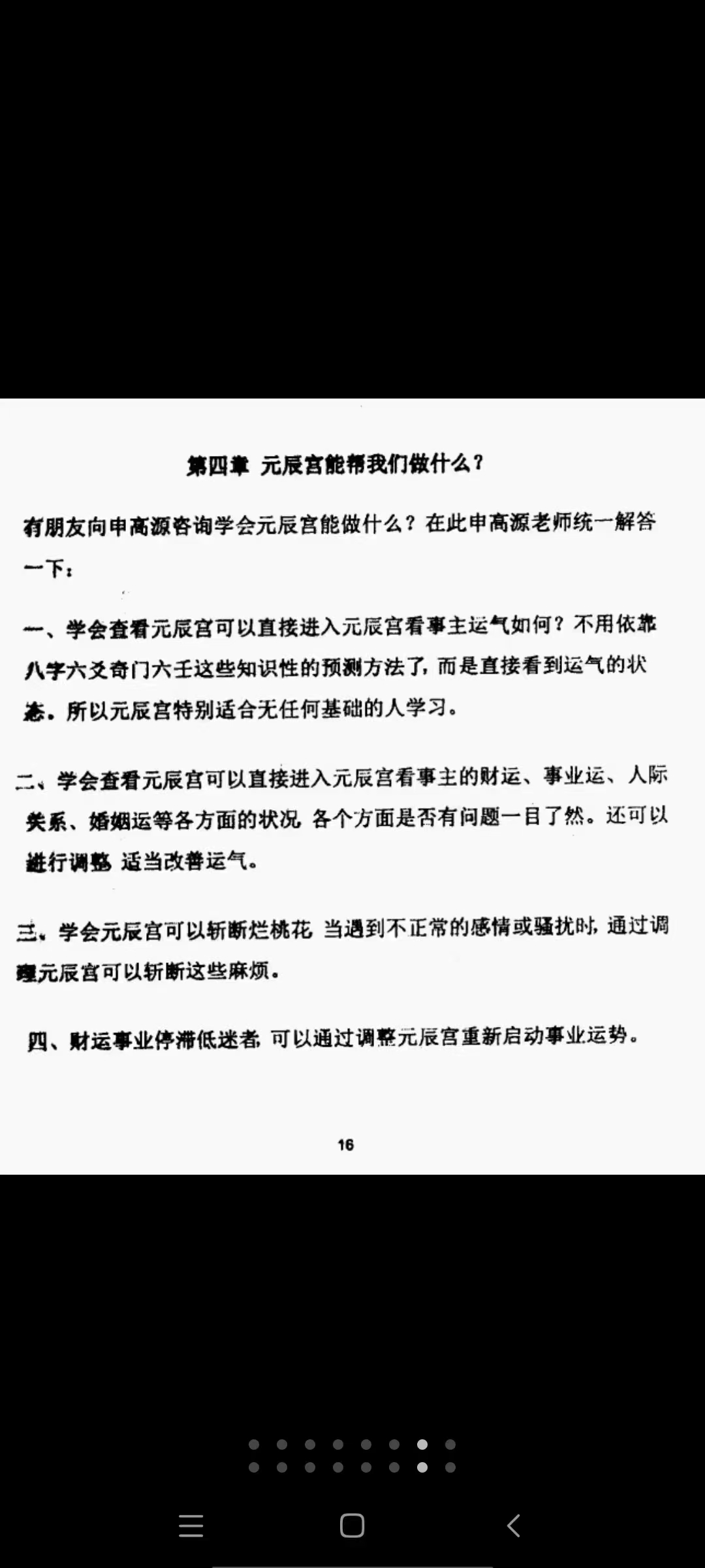 图片[3]-申高源-秘传元辰宫改运法222页.pdf 百度网盘下载-真传国学