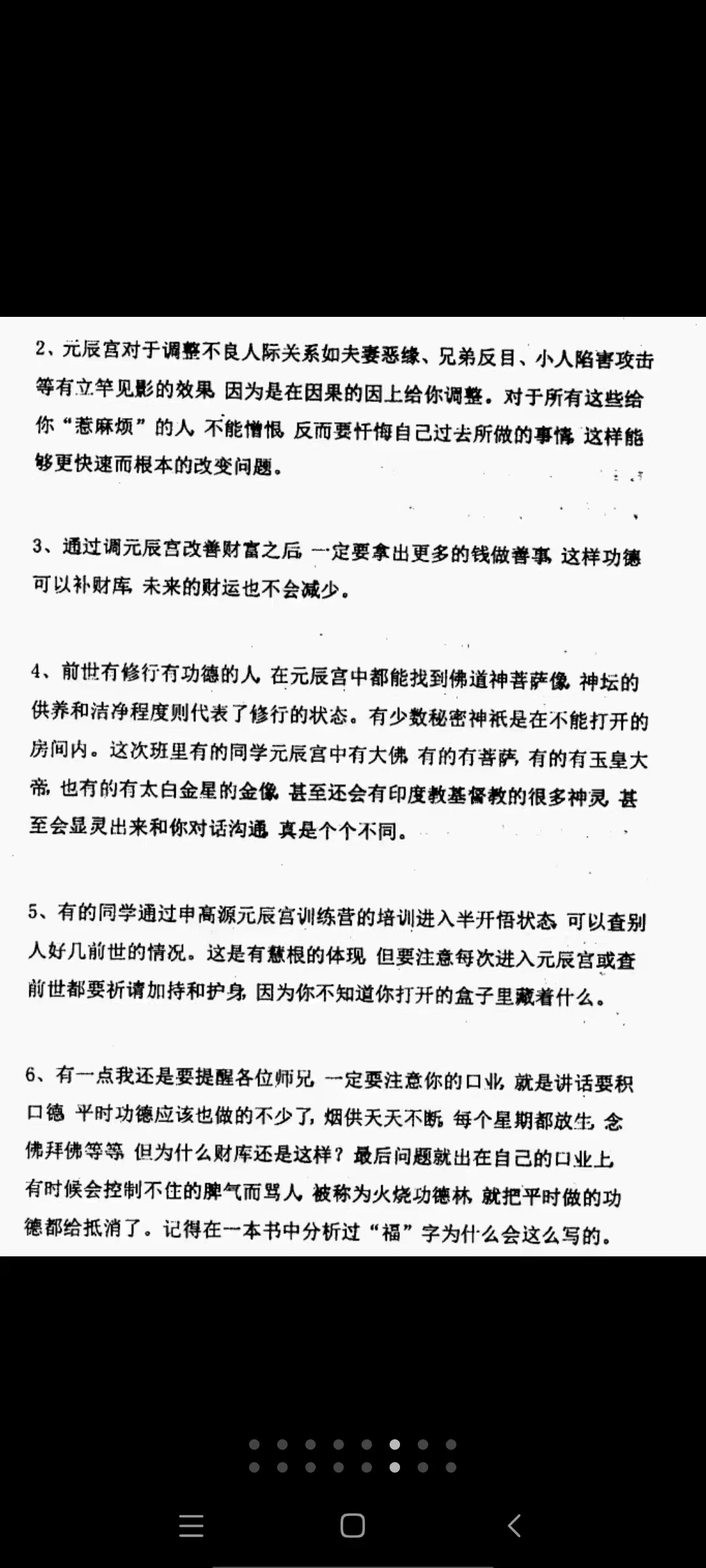 图片[4]-申高源-秘传元辰宫改运法222页.pdf 百度网盘下载-真传国学