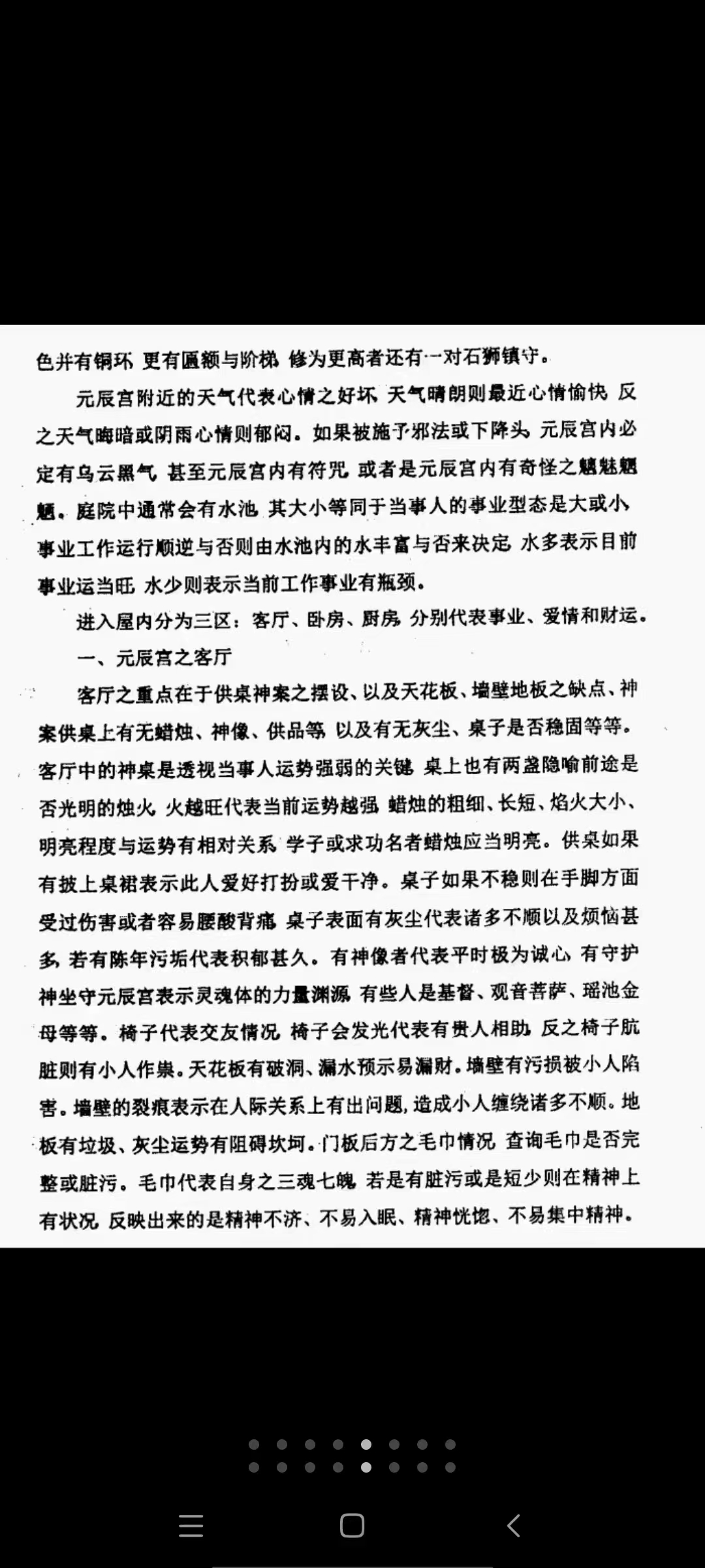 图片[5]-申高源-秘传元辰宫改运法222页.pdf 百度网盘下载-真传国学