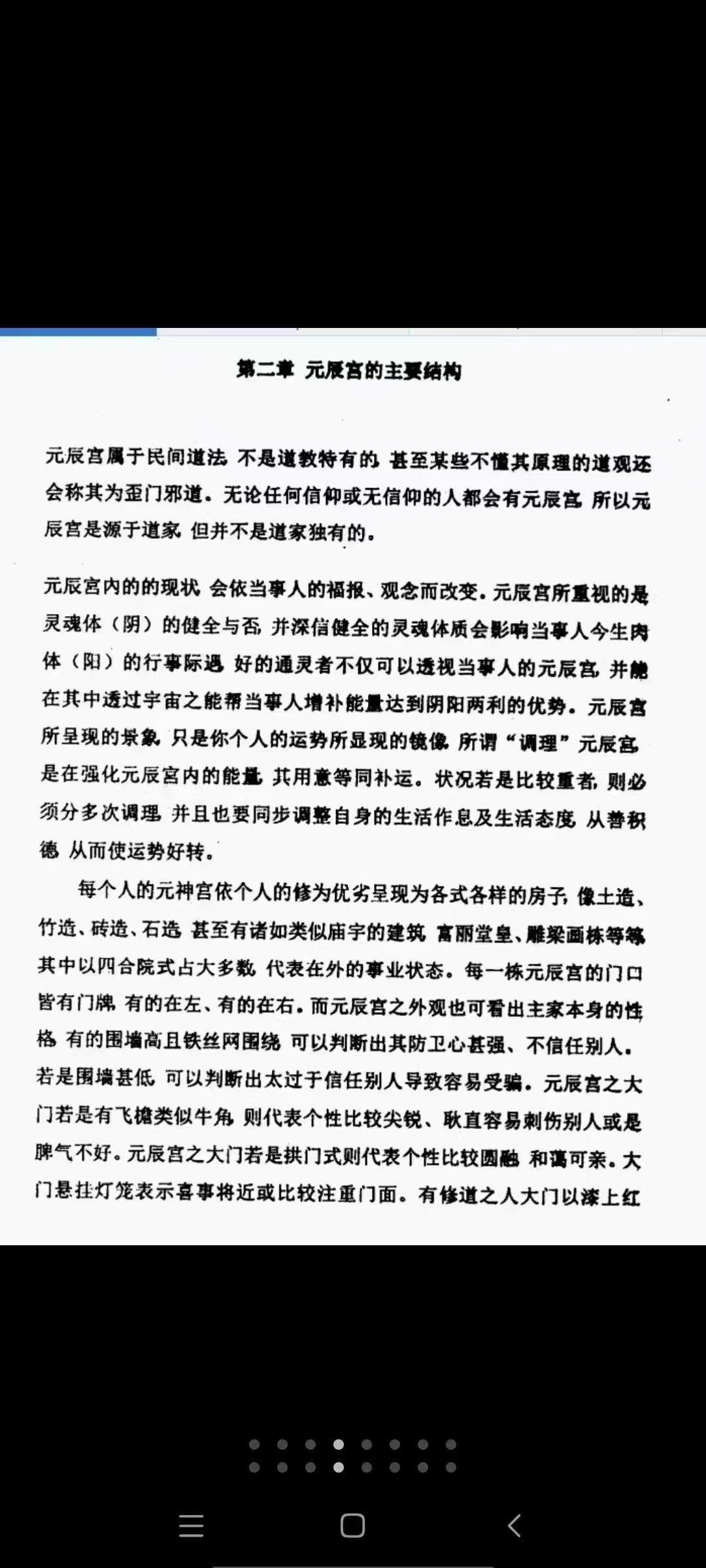图片[6]-申高源-秘传元辰宫改运法222页.pdf 百度网盘下载-真传国学