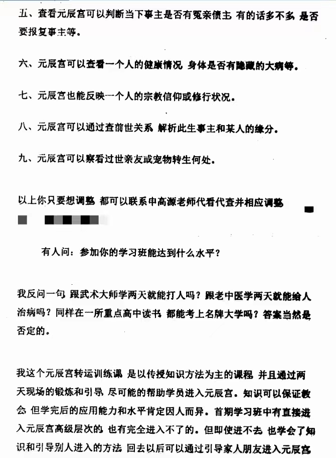 图片[7]-申高源-秘传元辰宫改运法222页.pdf 百度网盘下载-真传国学