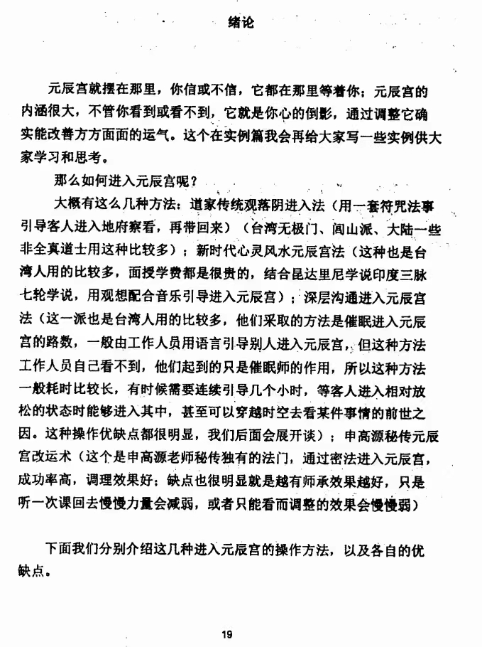 图片[8]-申高源-秘传元辰宫改运法222页.pdf 百度网盘下载-真传国学