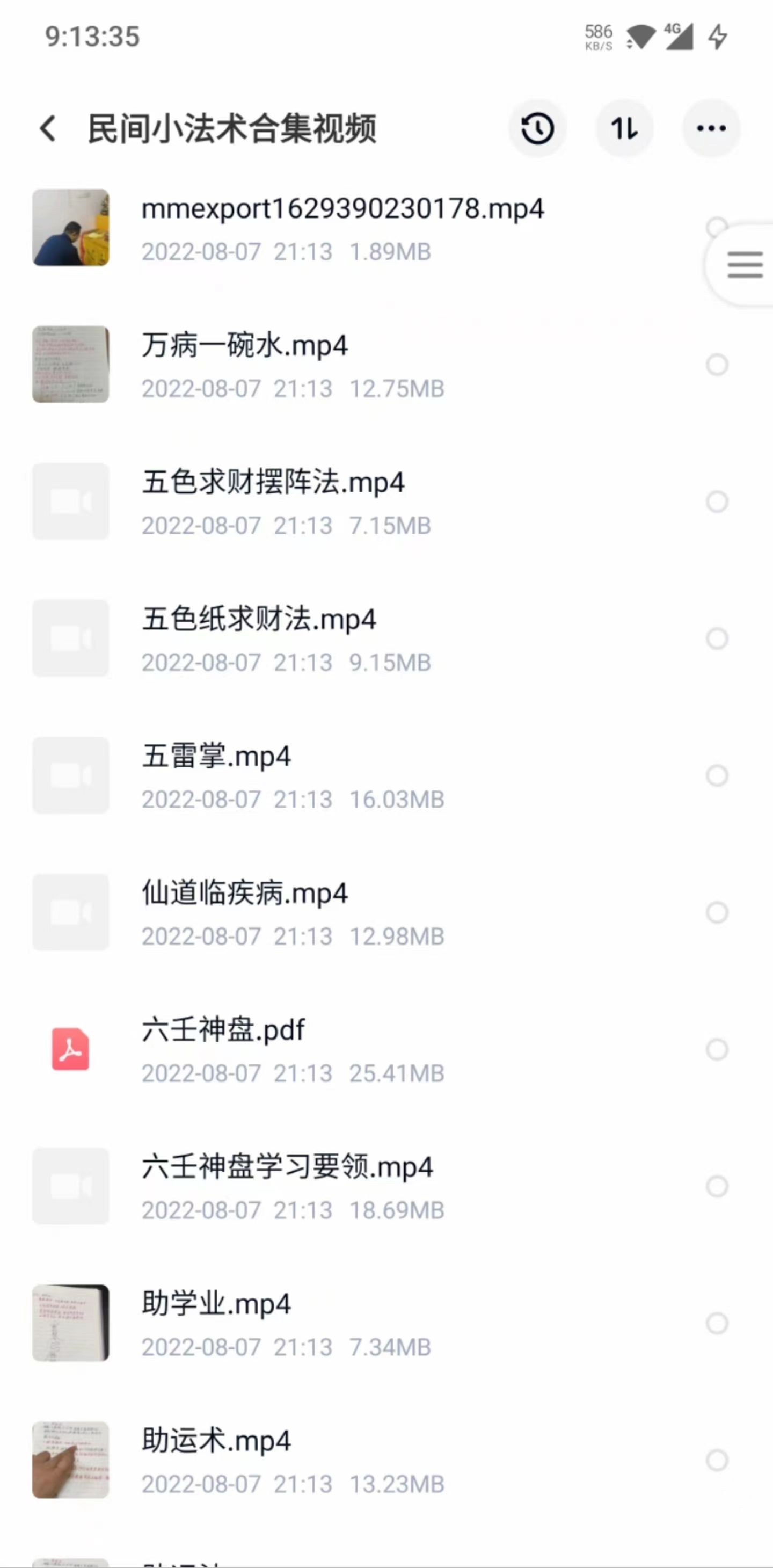 图片[3]-《民间小法术合集》视频34集 百度网盘下载-真传国学