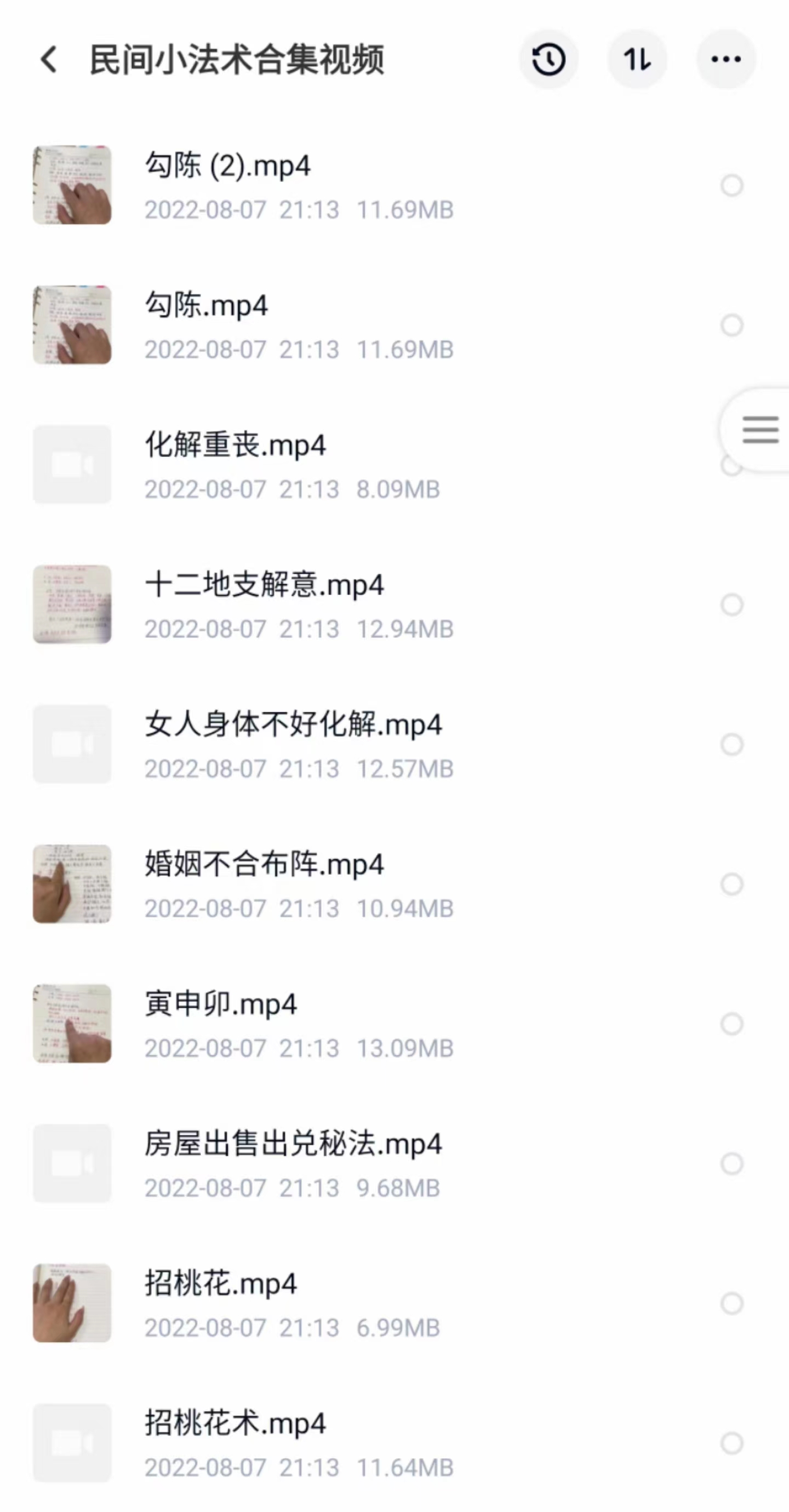 图片[4]-《民间小法术合集》视频34集 百度网盘下载-真传国学