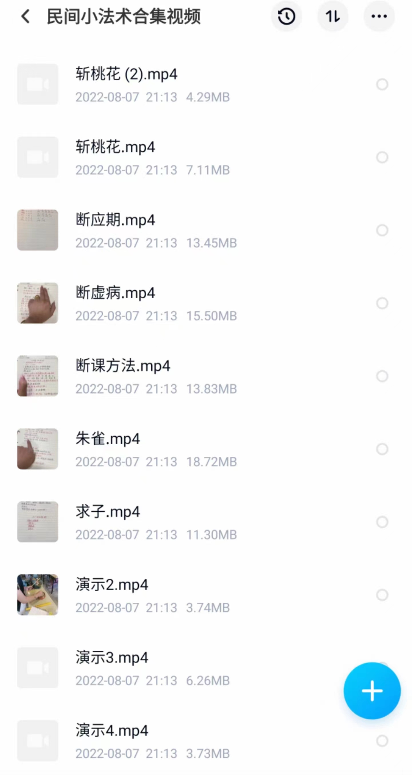 图片[5]-《民间小法术合集》视频34集 百度网盘下载-真传国学