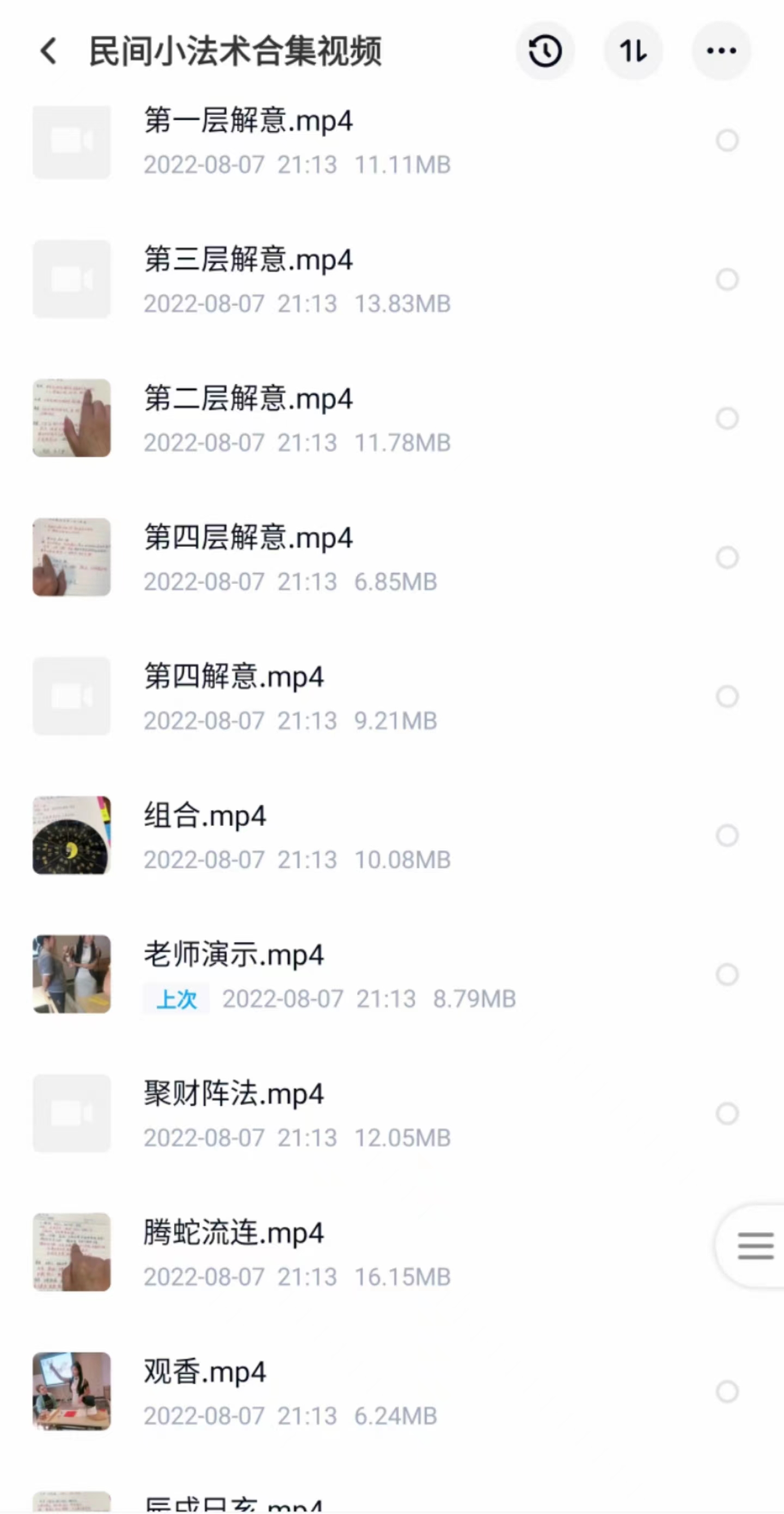 图片[6]-《民间小法术合集》视频34集 百度网盘下载-真传国学