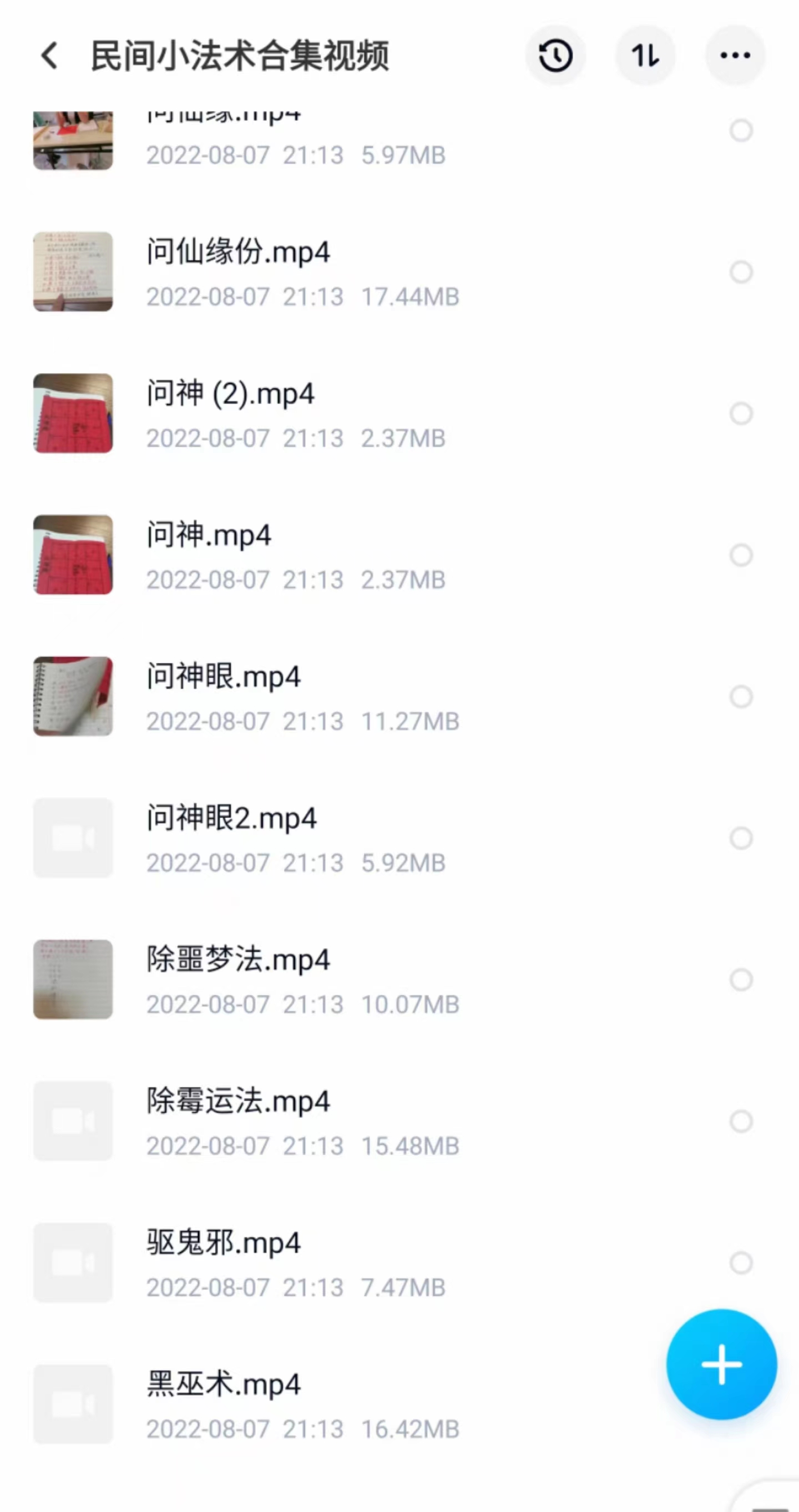 图片[7]-《民间小法术合集》视频34集 百度网盘下载-真传国学