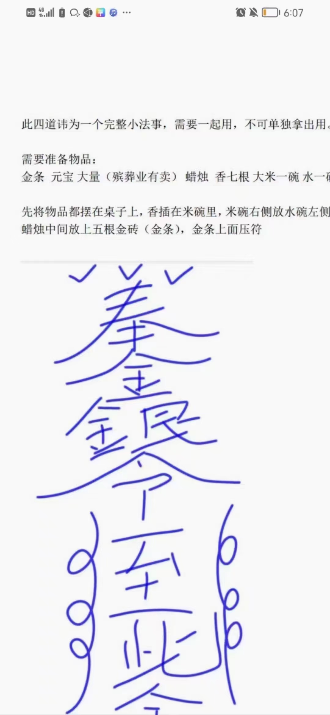 青云讲解 金银祖师四道讳法事视频+资料答疑+录音 百度网盘下载！-真传国学