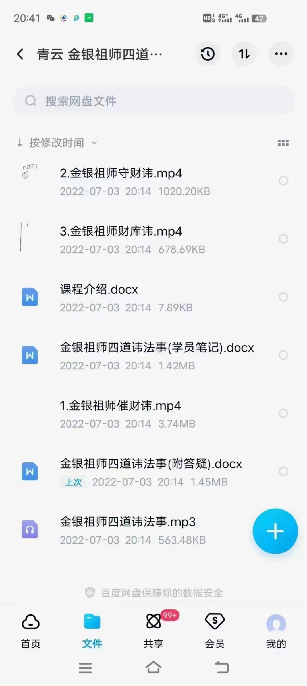 图片[3]-青云讲解 金银祖师四道讳法事视频+资料答疑+录音 百度网盘下载！-真传国学