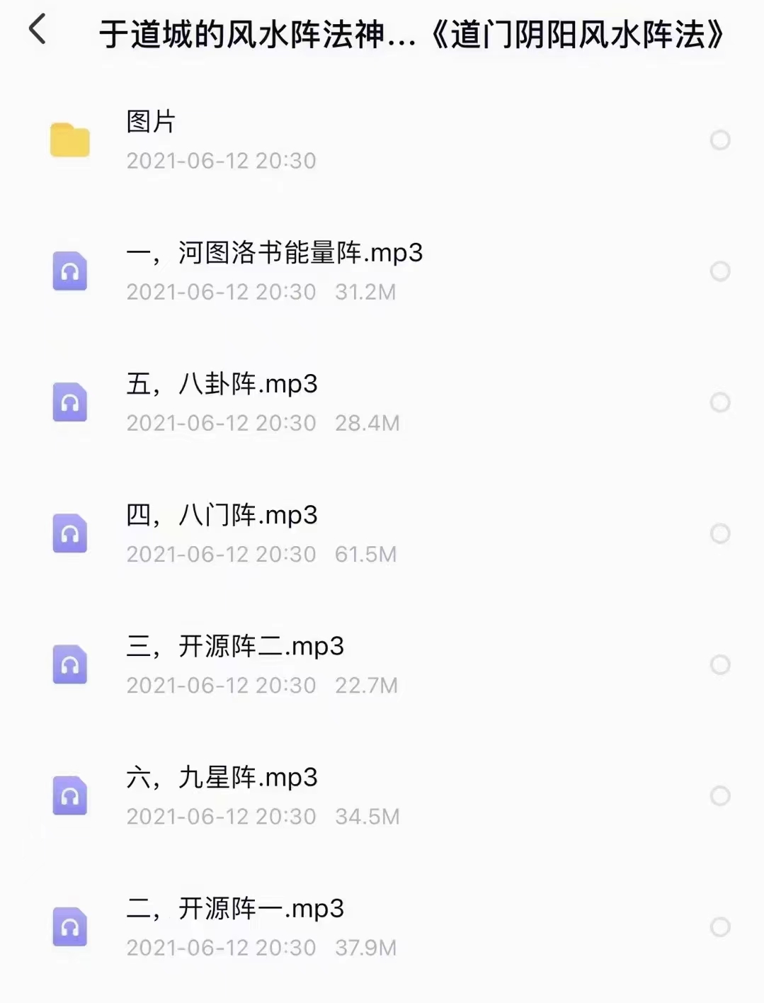 于城道道门阴阳阵法 移动网盘下载-真传国学