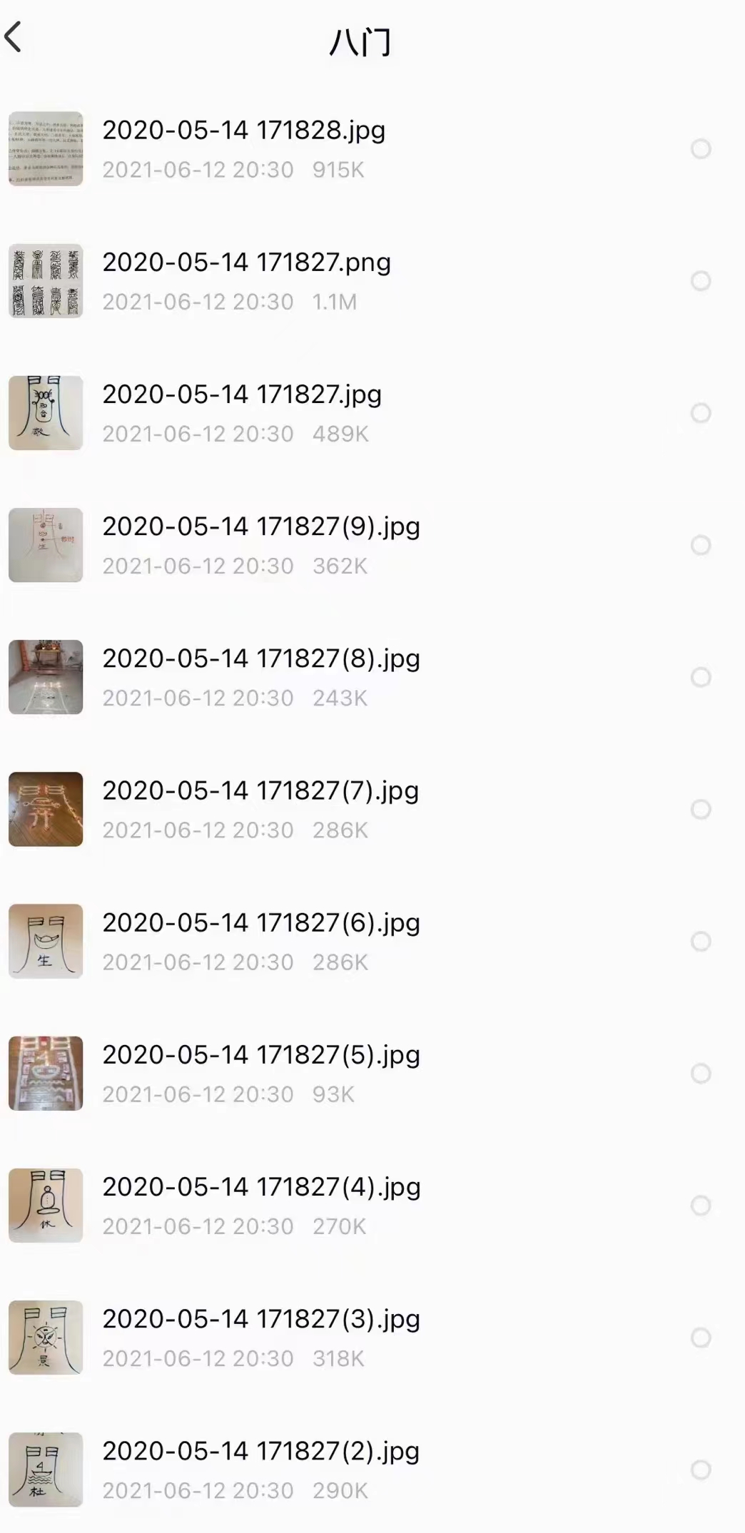 图片[3]-于城道道门阴阳阵法 移动网盘下载-真传国学