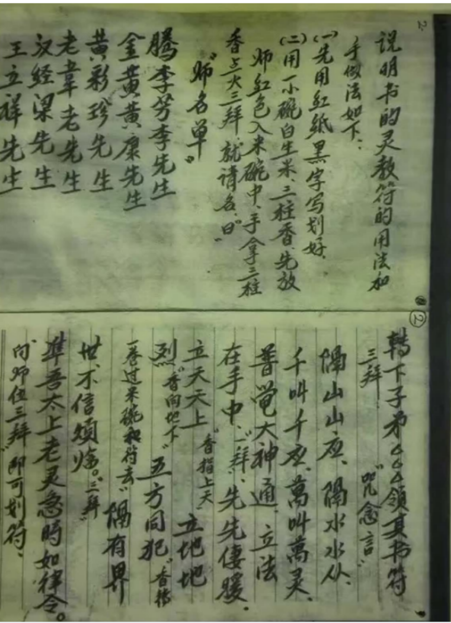 民间失传绝技 广西法术秘本灵教传承培训法本pdf（完结）百度网盘下载-真传国学