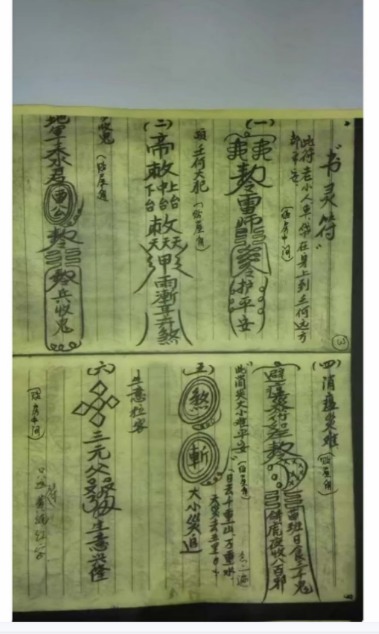 图片[2]-民间失传绝技 广西法术秘本灵教传承培训法本pdf（完结）百度网盘下载-真传国学