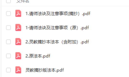 图片[3]-民间失传绝技 广西法术秘本灵教传承培训法本pdf（完结）百度网盘下载-真传国学