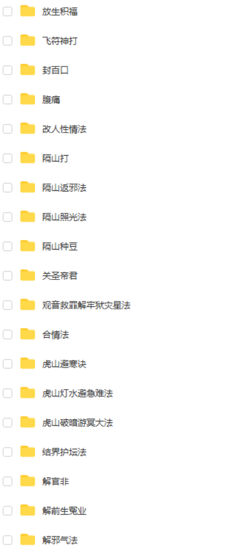 图片[2]-茅山五法祖十八大院104法视频+扫描法本pdf 百度云下载!-真传国学