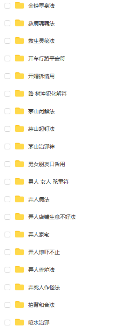 图片[3]-茅山五法祖十八大院104法视频+扫描法本pdf 百度云下载!-真传国学